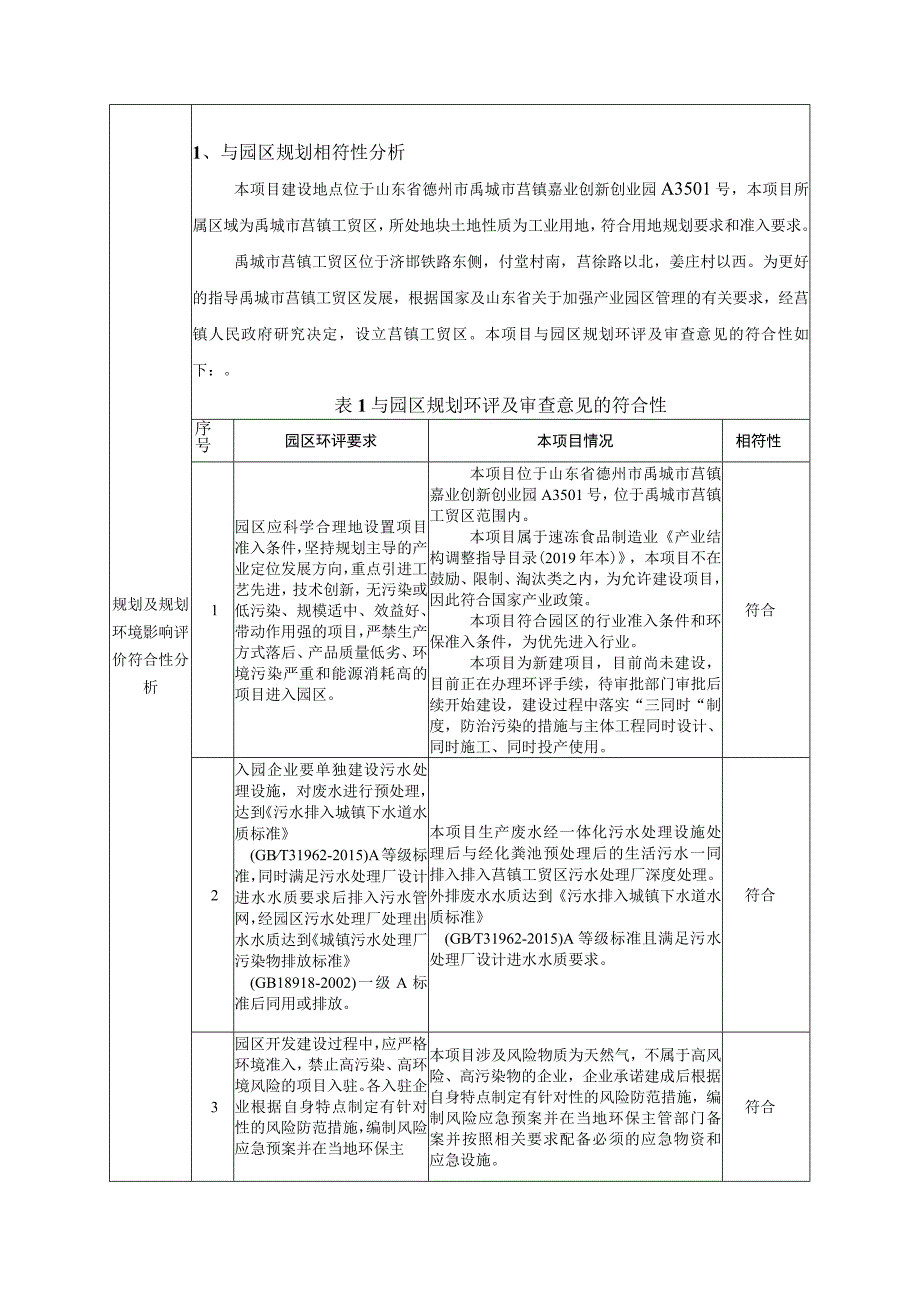 新型自动智能化汽车拆解及零部件销售项目环境影响评价报告书.docx_第3页