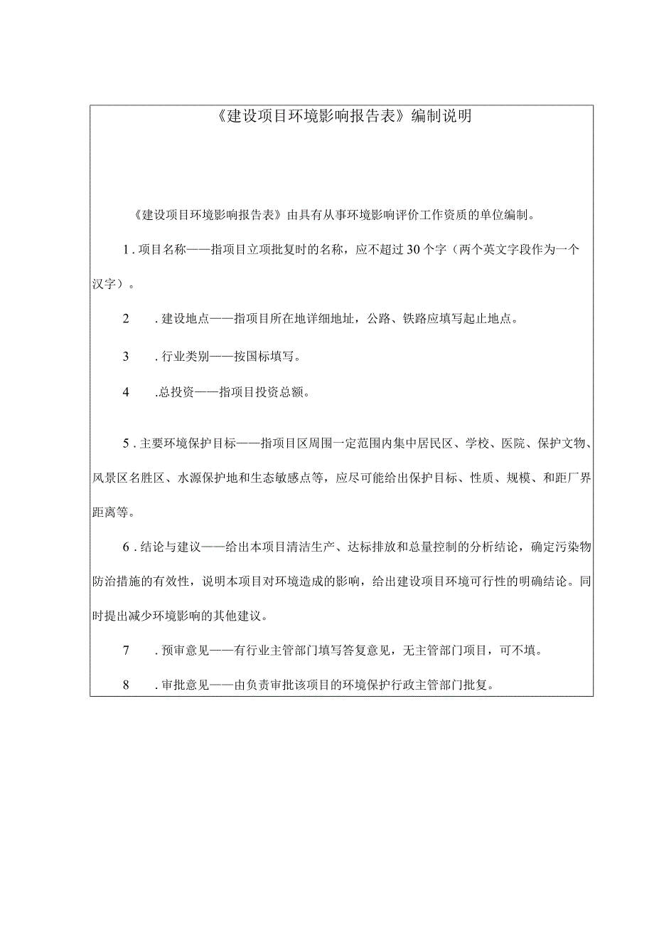 年产36万吨硅铝微粉生产项目环境影响评价报告.docx_第1页