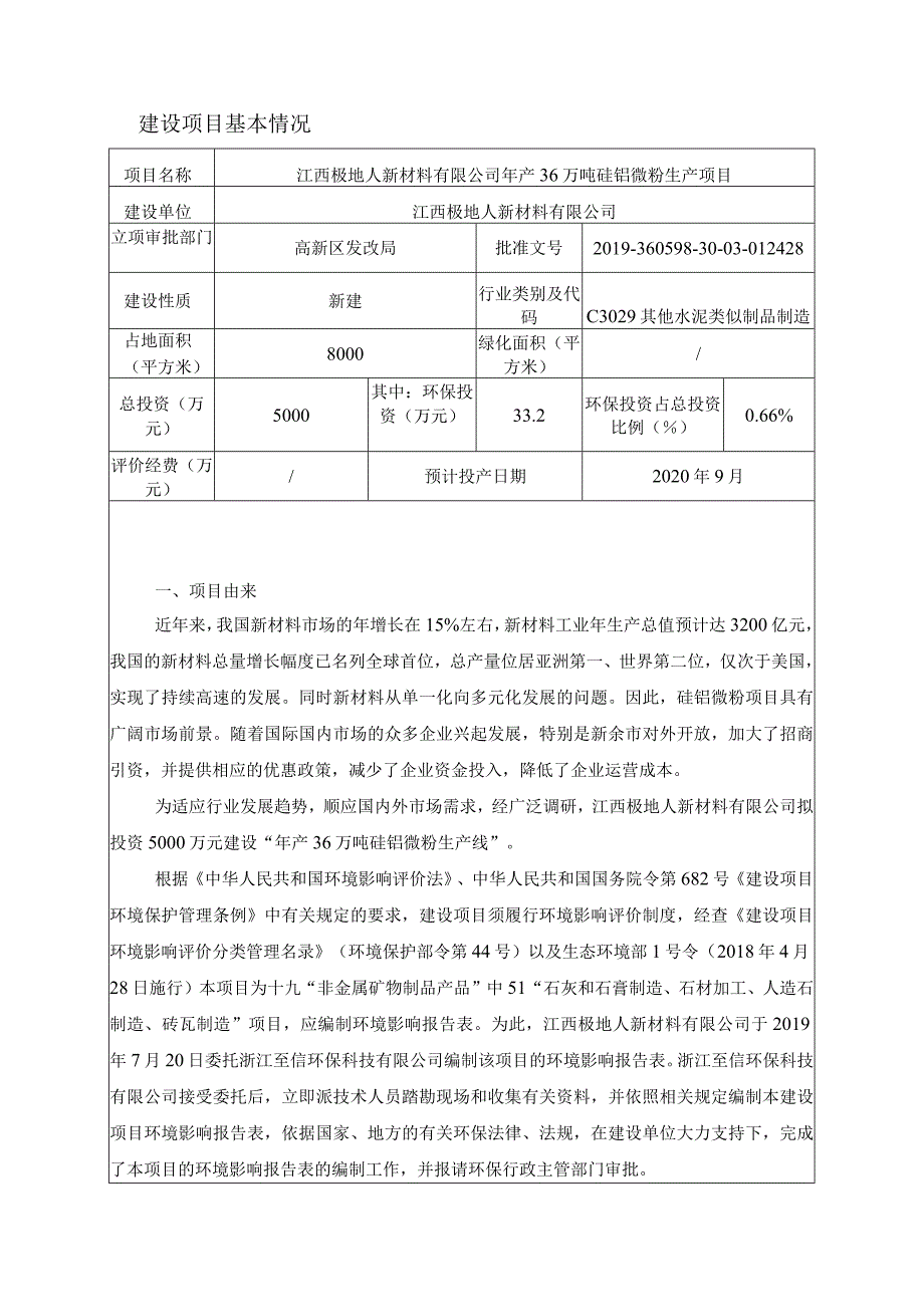 年产36万吨硅铝微粉生产项目环境影响评价报告.docx_第2页