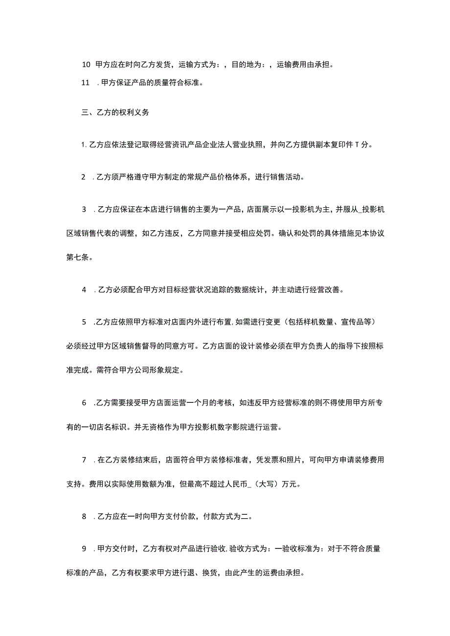 投影机授权经销协议 标准版模板全.docx_第3页