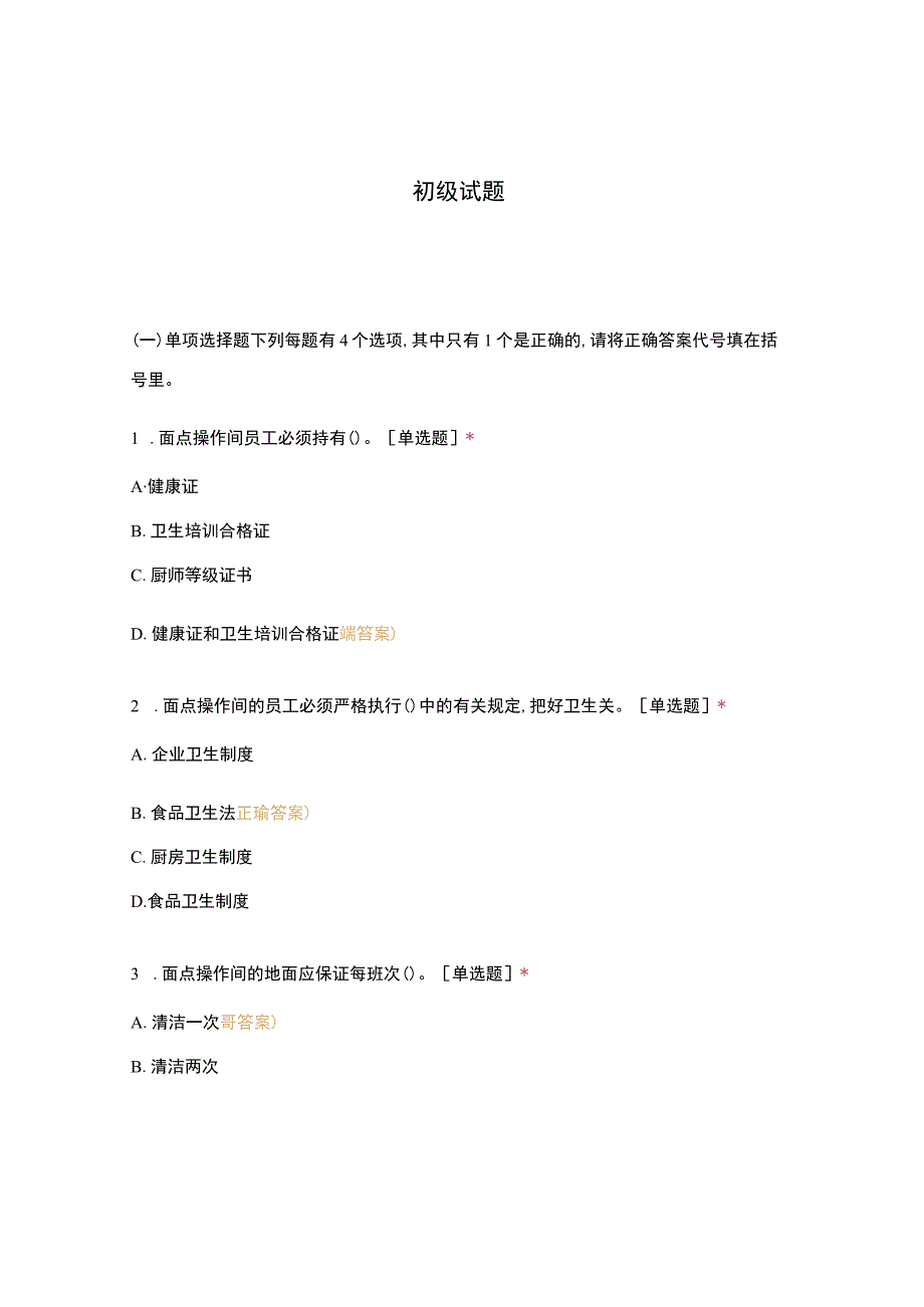 高职中职大学期末考试初级试题 选择题 客观题 期末试卷 试题和答案.docx_第1页