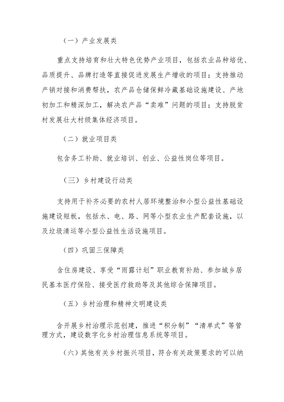 高新区2023年巩固拓展脱贫攻坚成果和乡村振兴有效衔接项目入库指南.docx_第2页