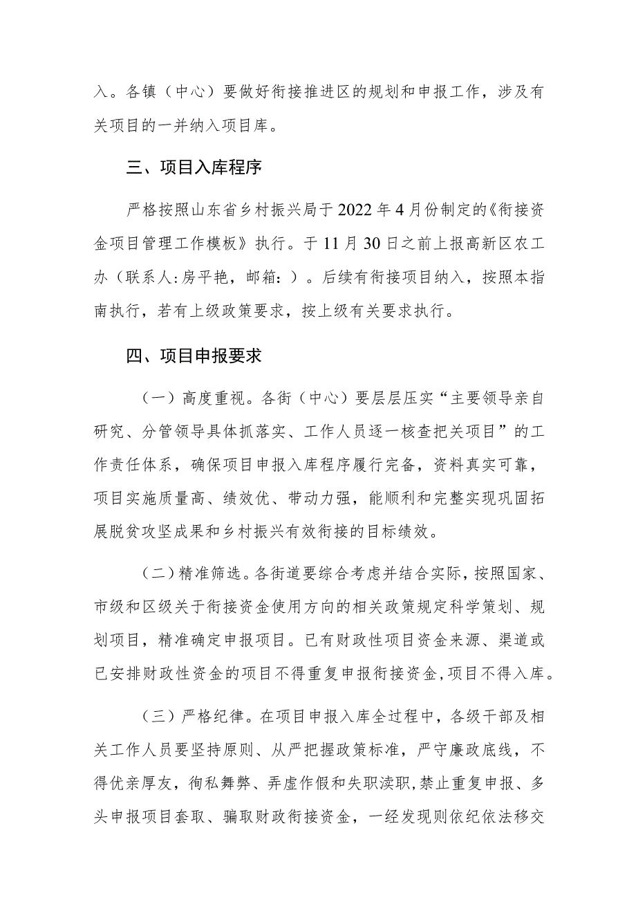 高新区2023年巩固拓展脱贫攻坚成果和乡村振兴有效衔接项目入库指南.docx_第3页