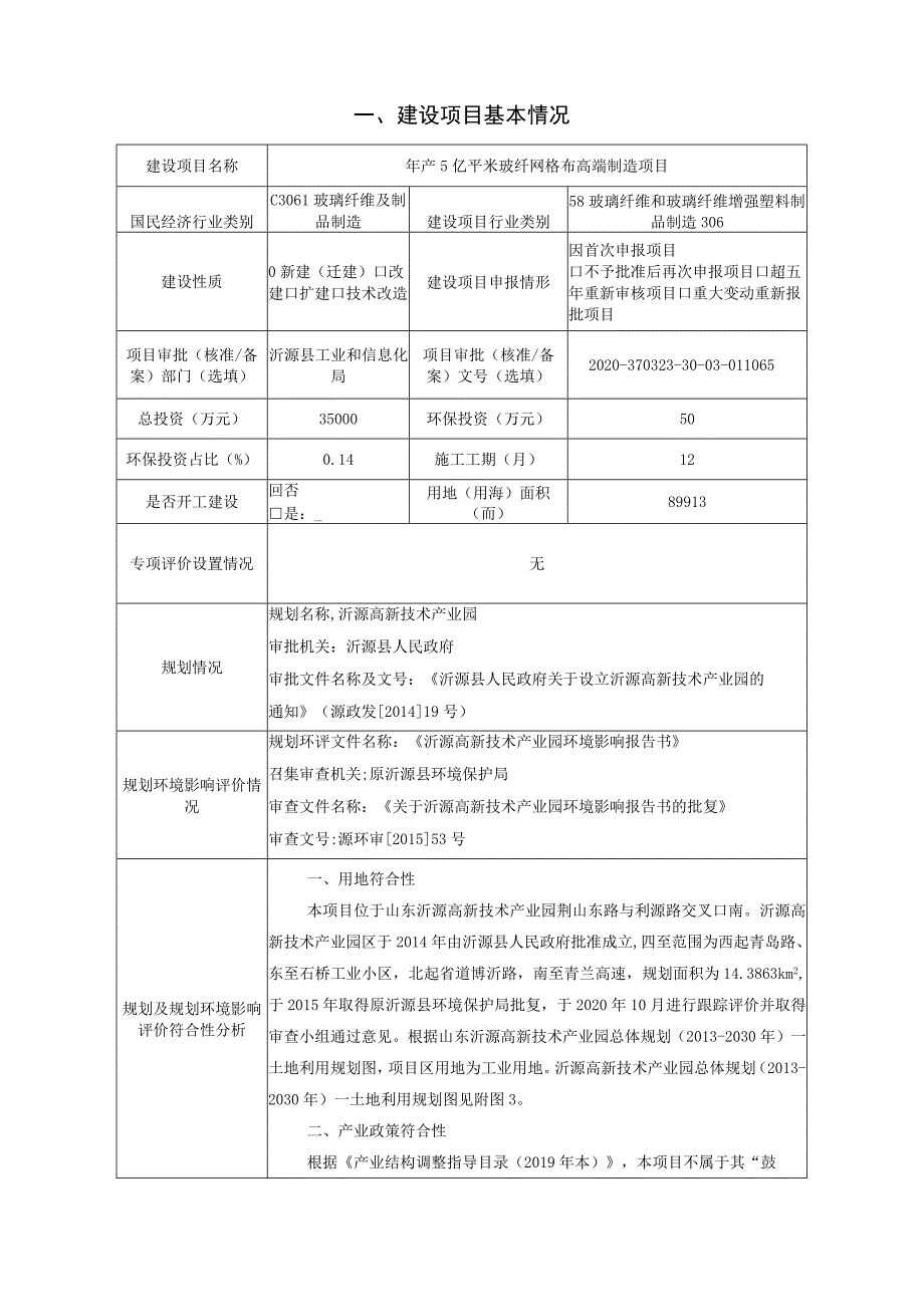 年产5亿平米玻纤网格布高端制造项目环境影响评价报告书.docx_第2页