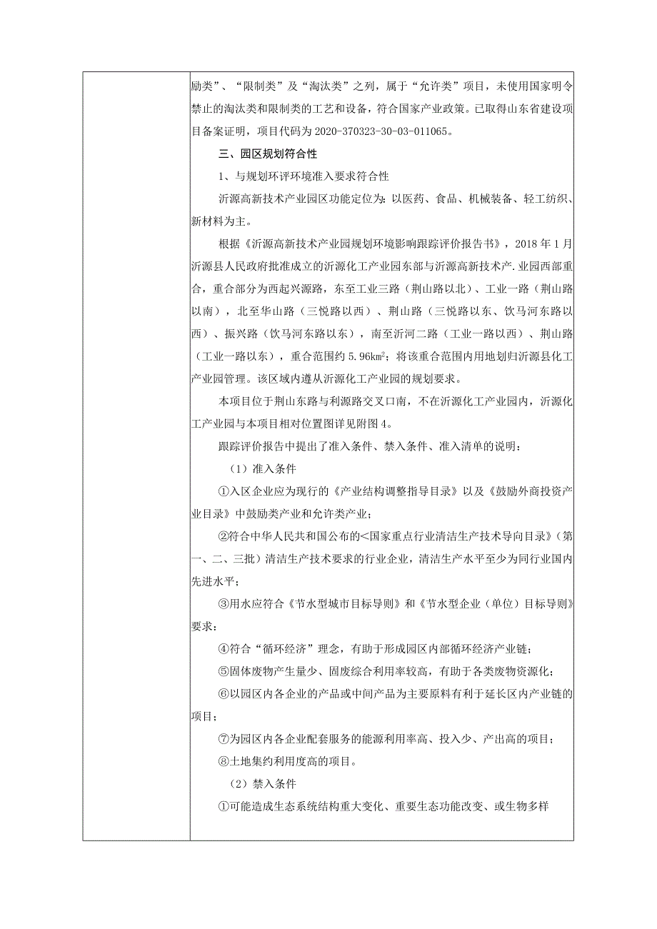 年产5亿平米玻纤网格布高端制造项目环境影响评价报告书.docx_第3页