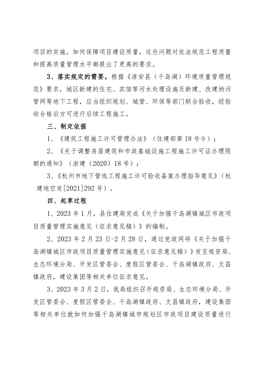 关于加强千岛湖镇城区市政项目质量管理实施意见的起草说明.docx_第2页