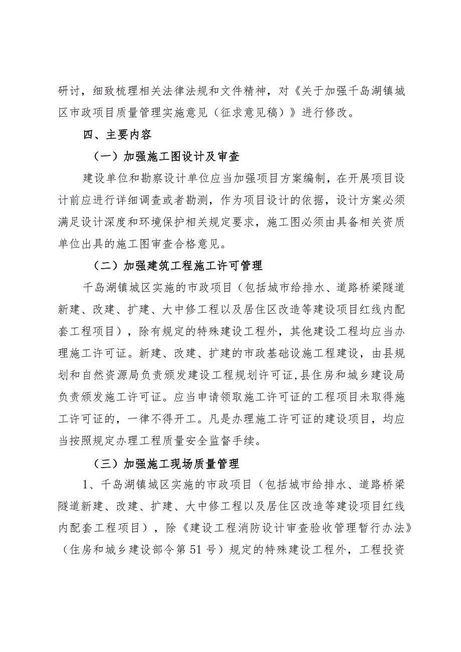 关于加强千岛湖镇城区市政项目质量管理实施意见的起草说明.docx_第3页