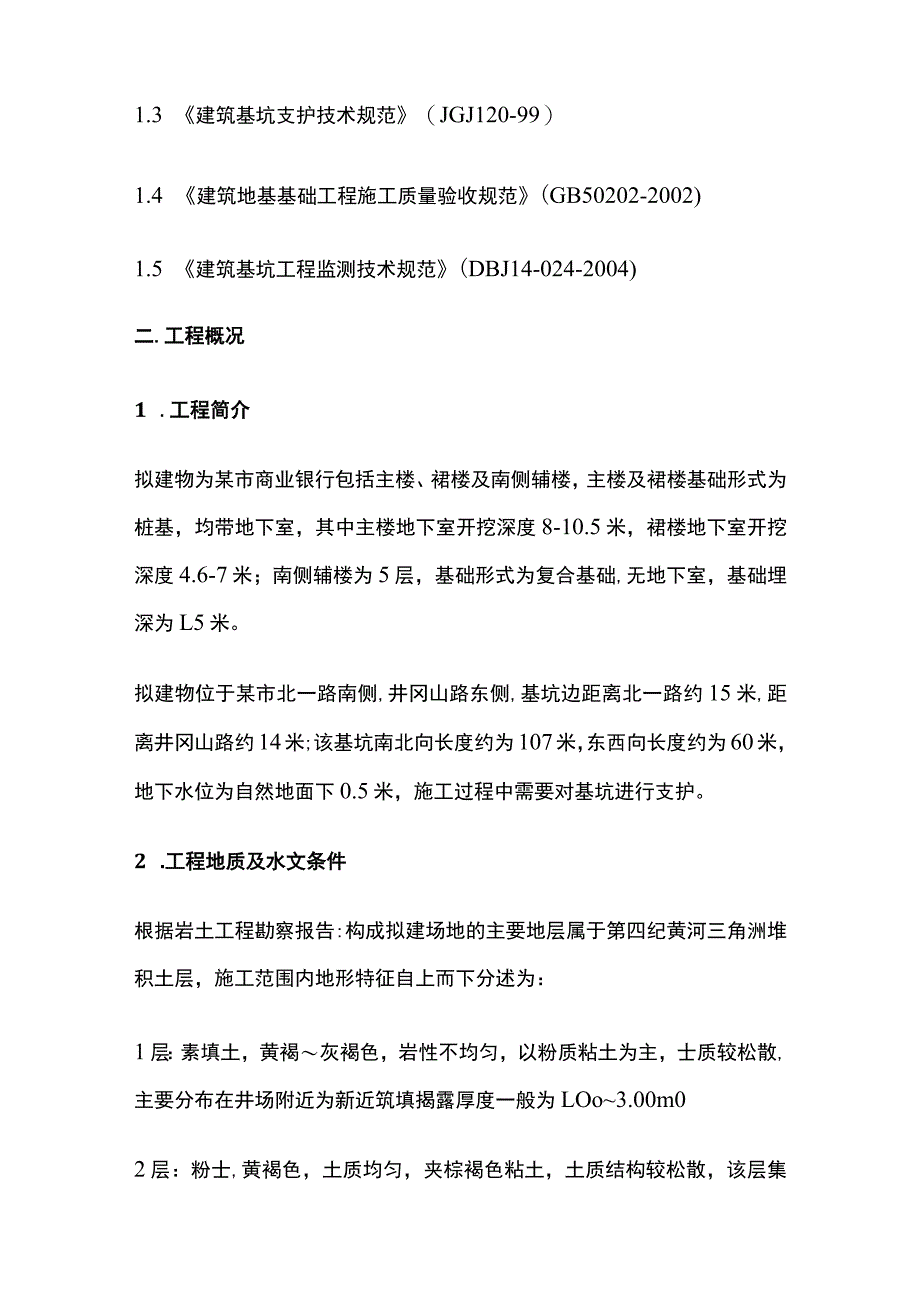 房地产基坑支护方案全.docx_第2页