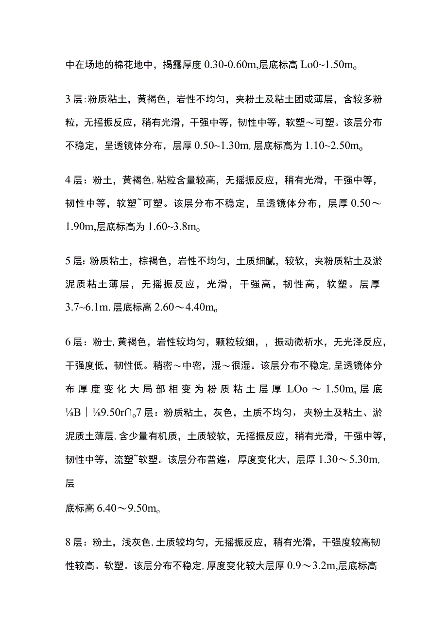 房地产基坑支护方案全.docx_第3页