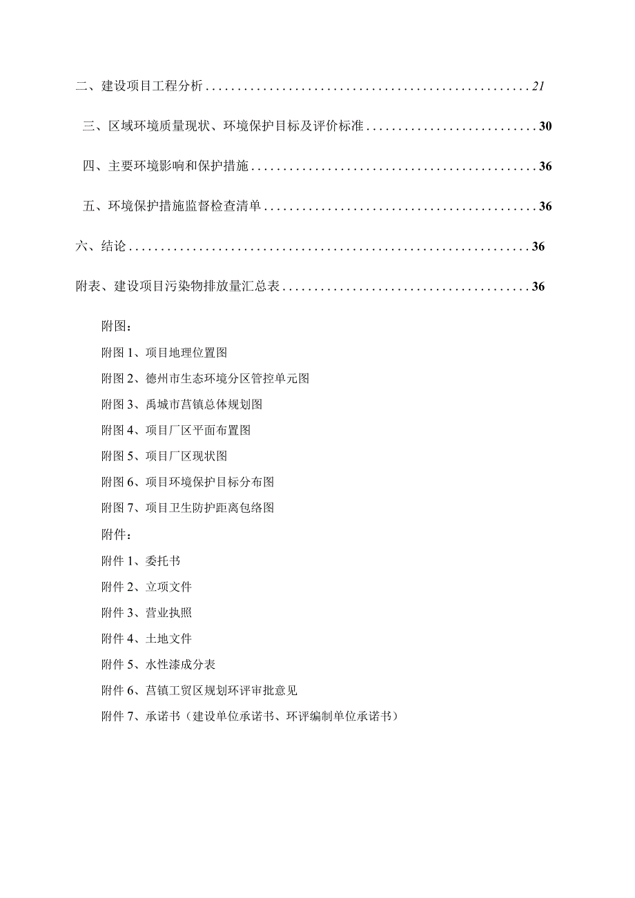 年产50000件海洋线缆保护弯曲限制器建设项目环境影响评价报告书.docx_第2页