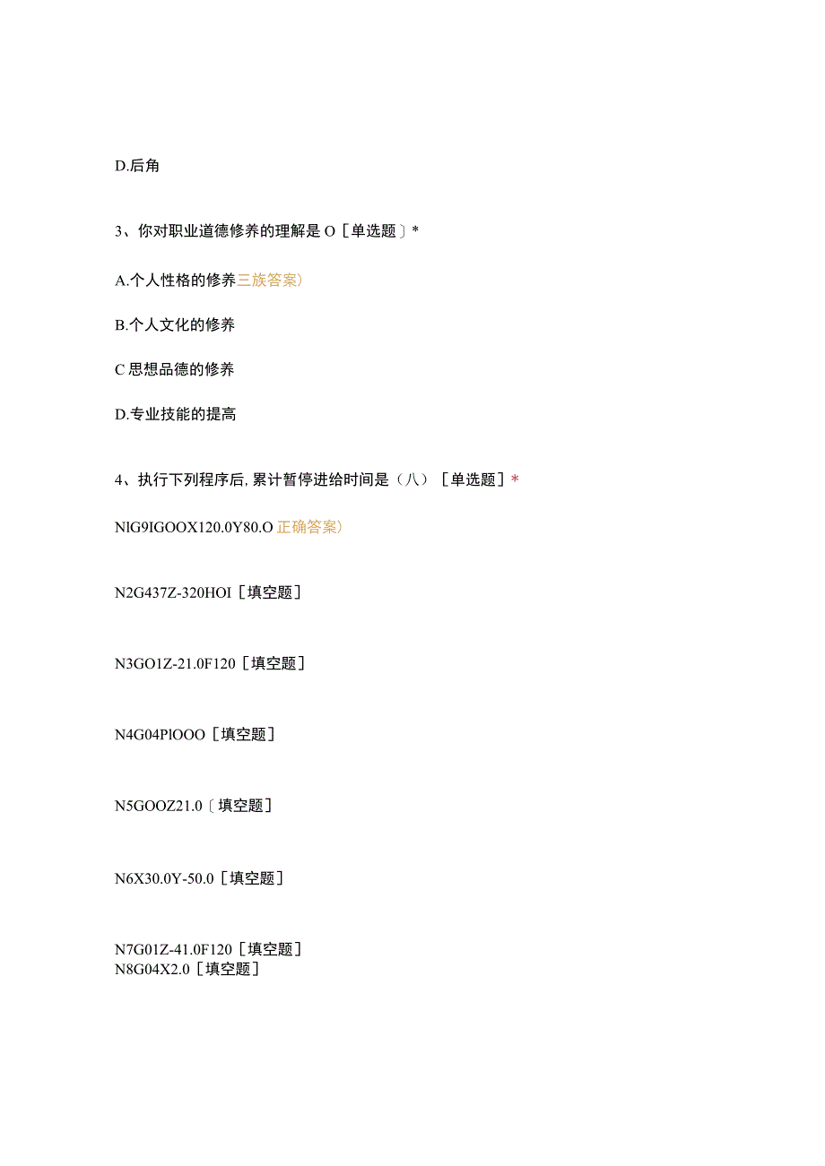 高职中职大学 中职高职期末考试期末考试15数控51班500-600题（修改） 选择题 客观题 期末试卷 试题和答案.docx_第2页