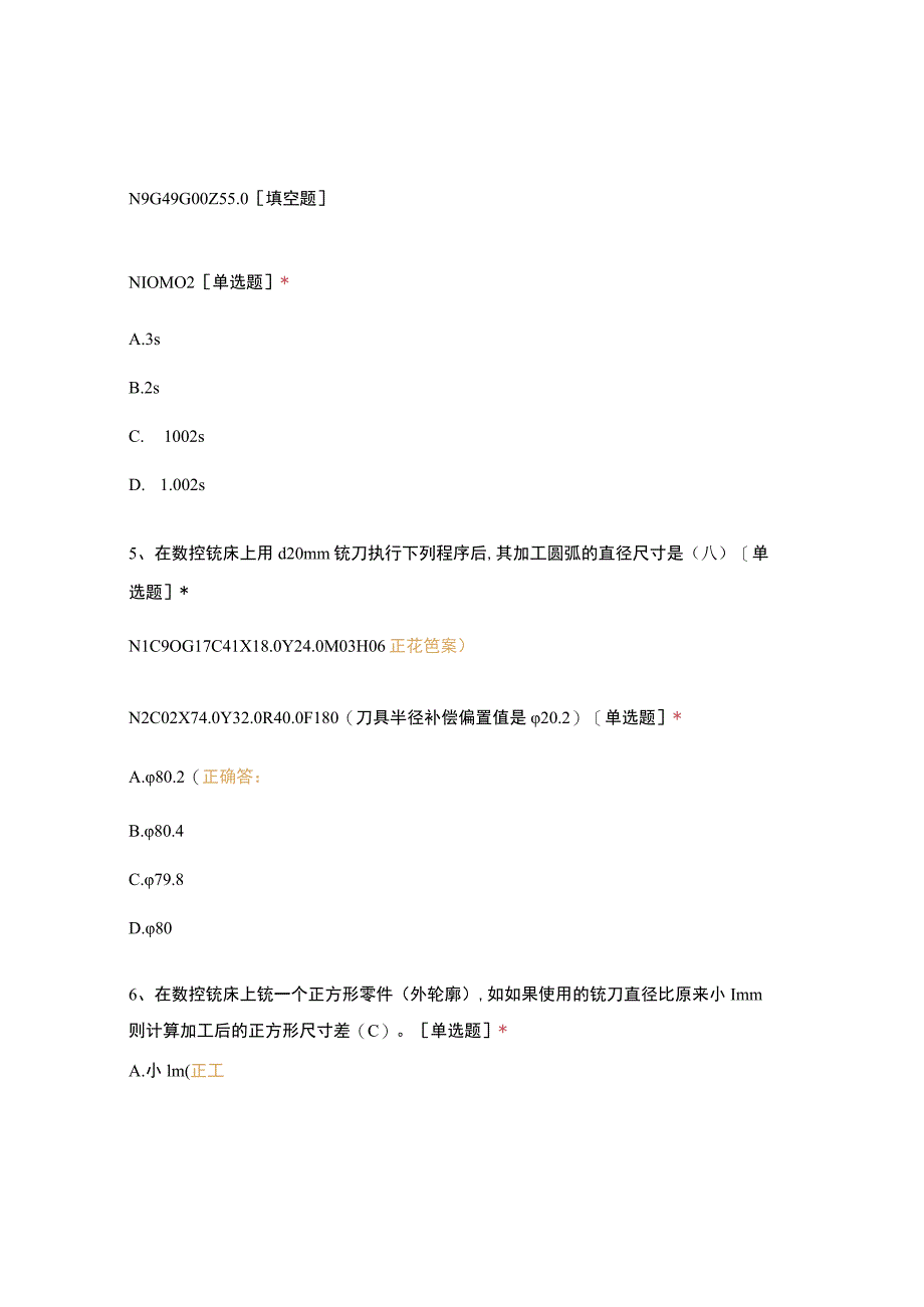 高职中职大学 中职高职期末考试期末考试15数控51班500-600题（修改） 选择题 客观题 期末试卷 试题和答案.docx_第3页