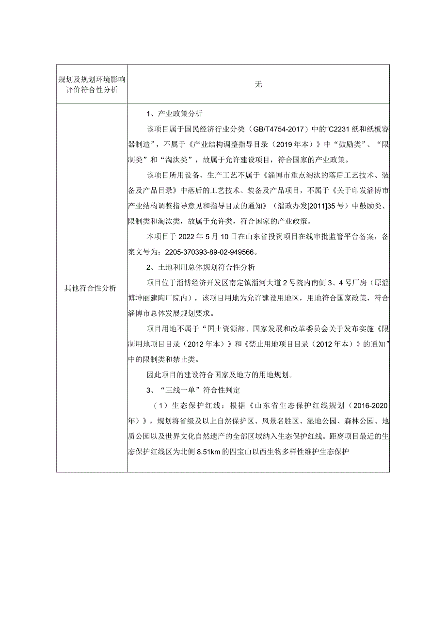 包装纸箱迁建技改项目环境影响评价报告书.docx_第3页