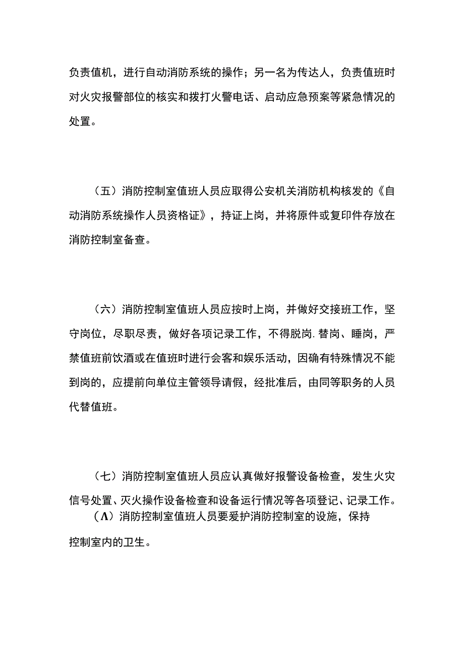 物业消防控制室管理制度全.docx_第2页