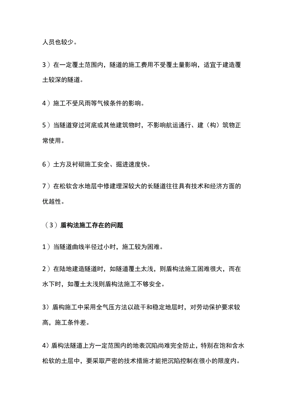 一级建造师 盾构法施工全.docx_第2页