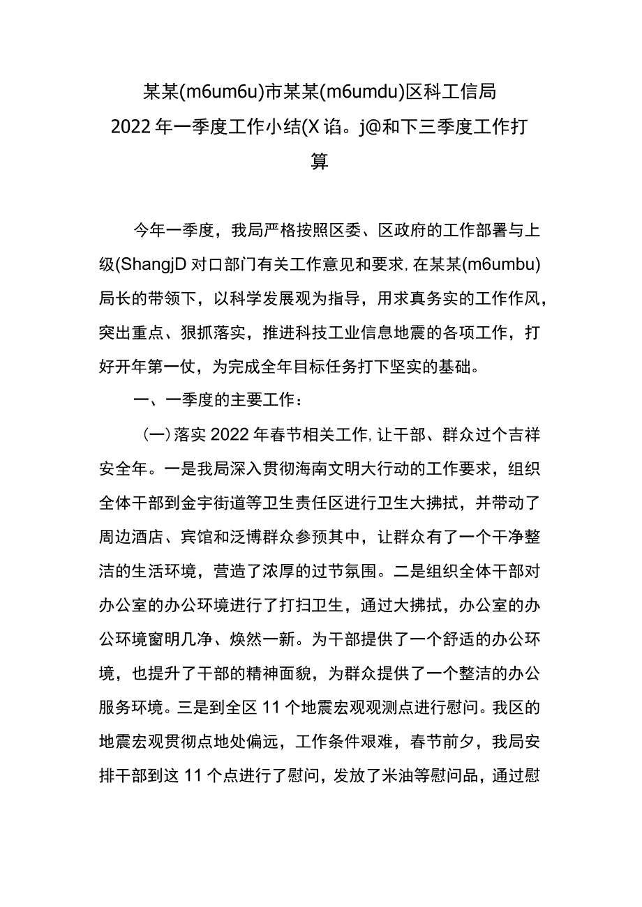 科工信局一季度工作情况汇报.docx_第2页