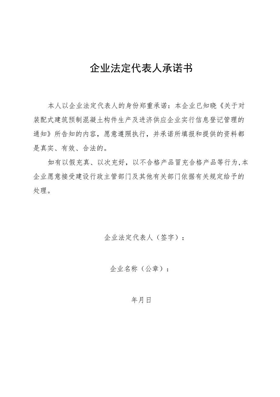 济南市装配式建筑预制混凝土构件生产及进济供应企业信息登记申请书.docx_第2页