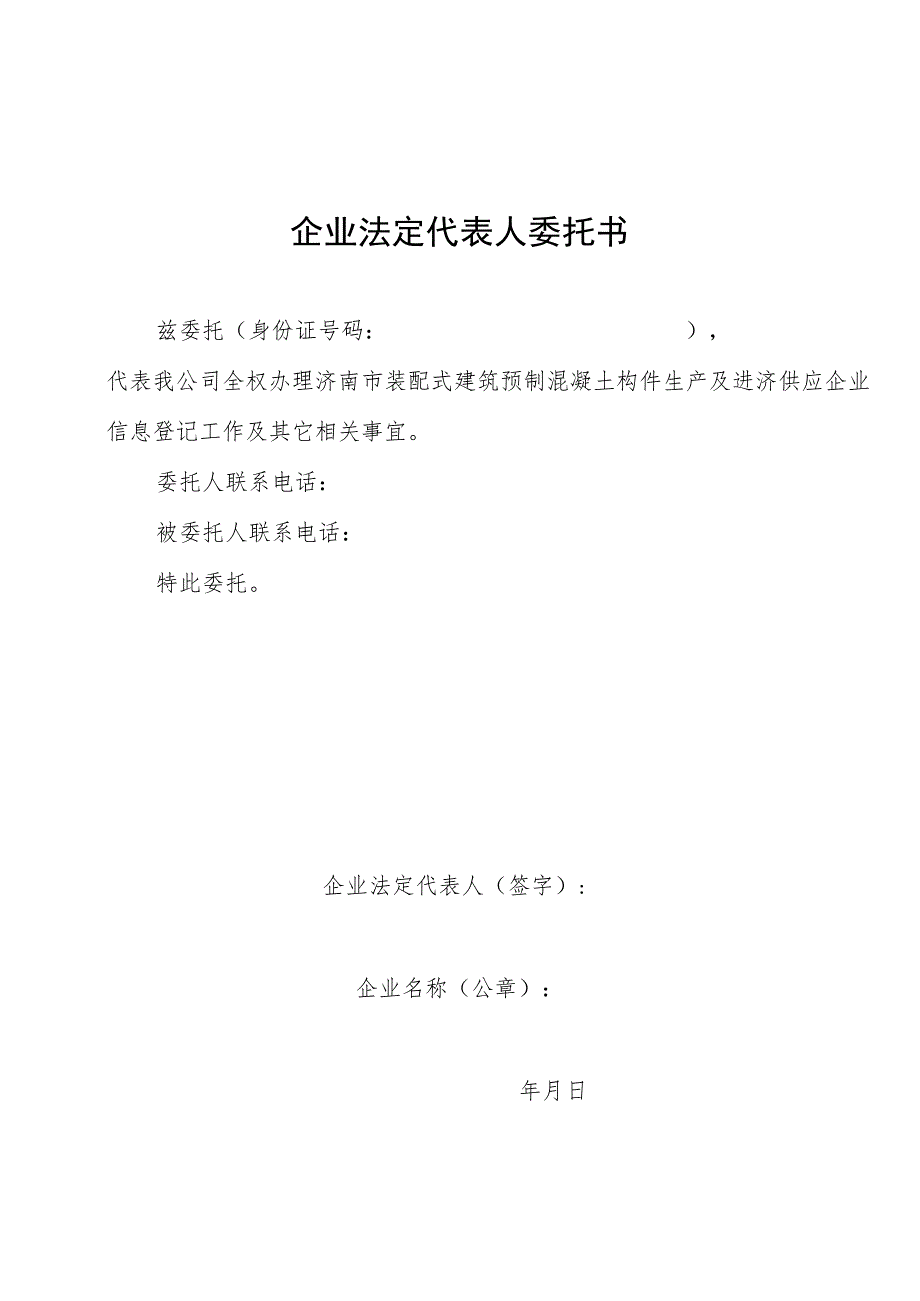 济南市装配式建筑预制混凝土构件生产及进济供应企业信息登记申请书.docx_第3页