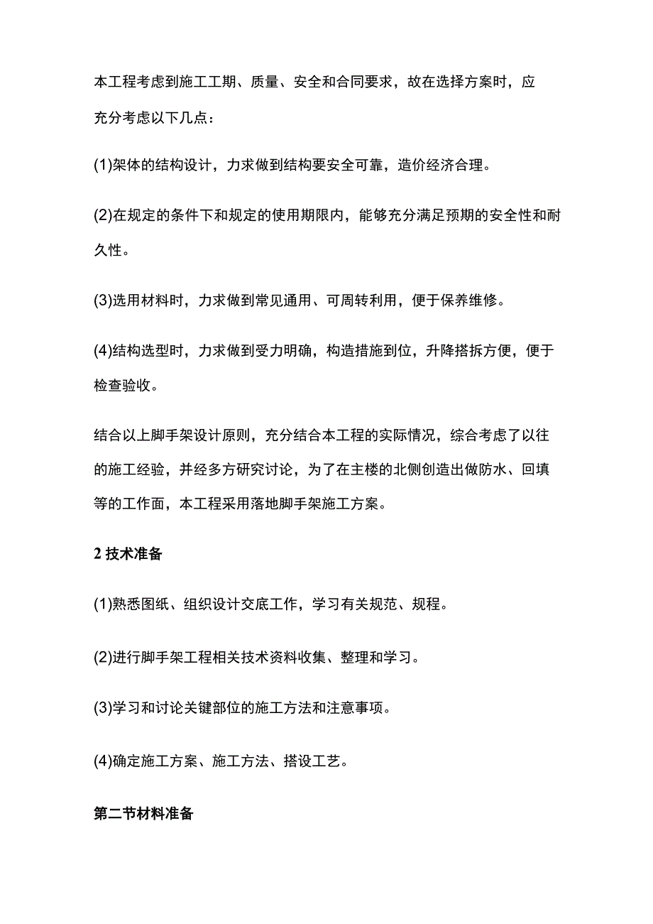 落地扣件式脚手架专项方案全.docx_第2页