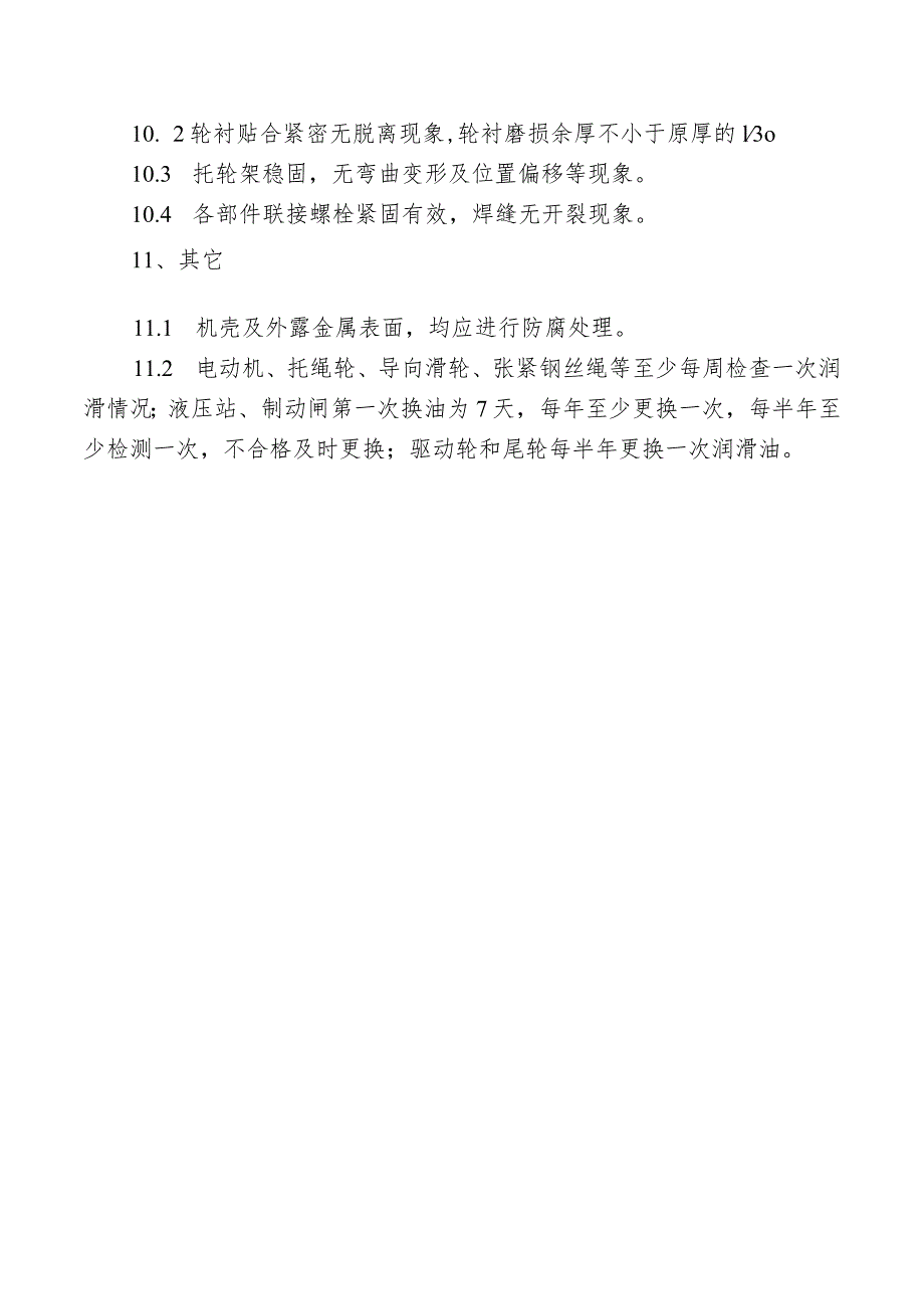 智能化架空乘人装置设备维修保养制度.docx_第3页