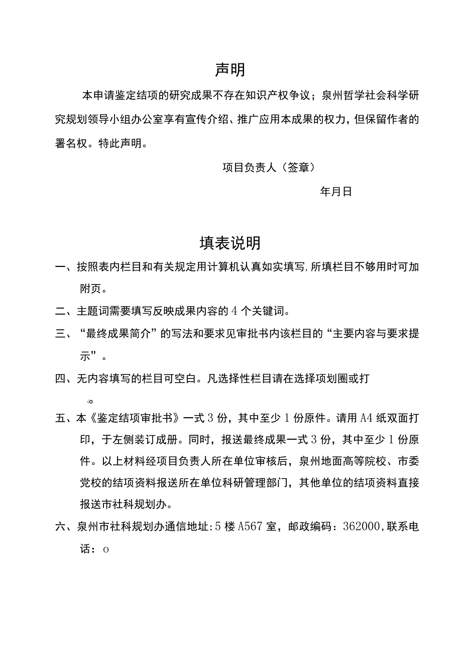 泉州市社会科学规划项目结项审批书.docx_第2页