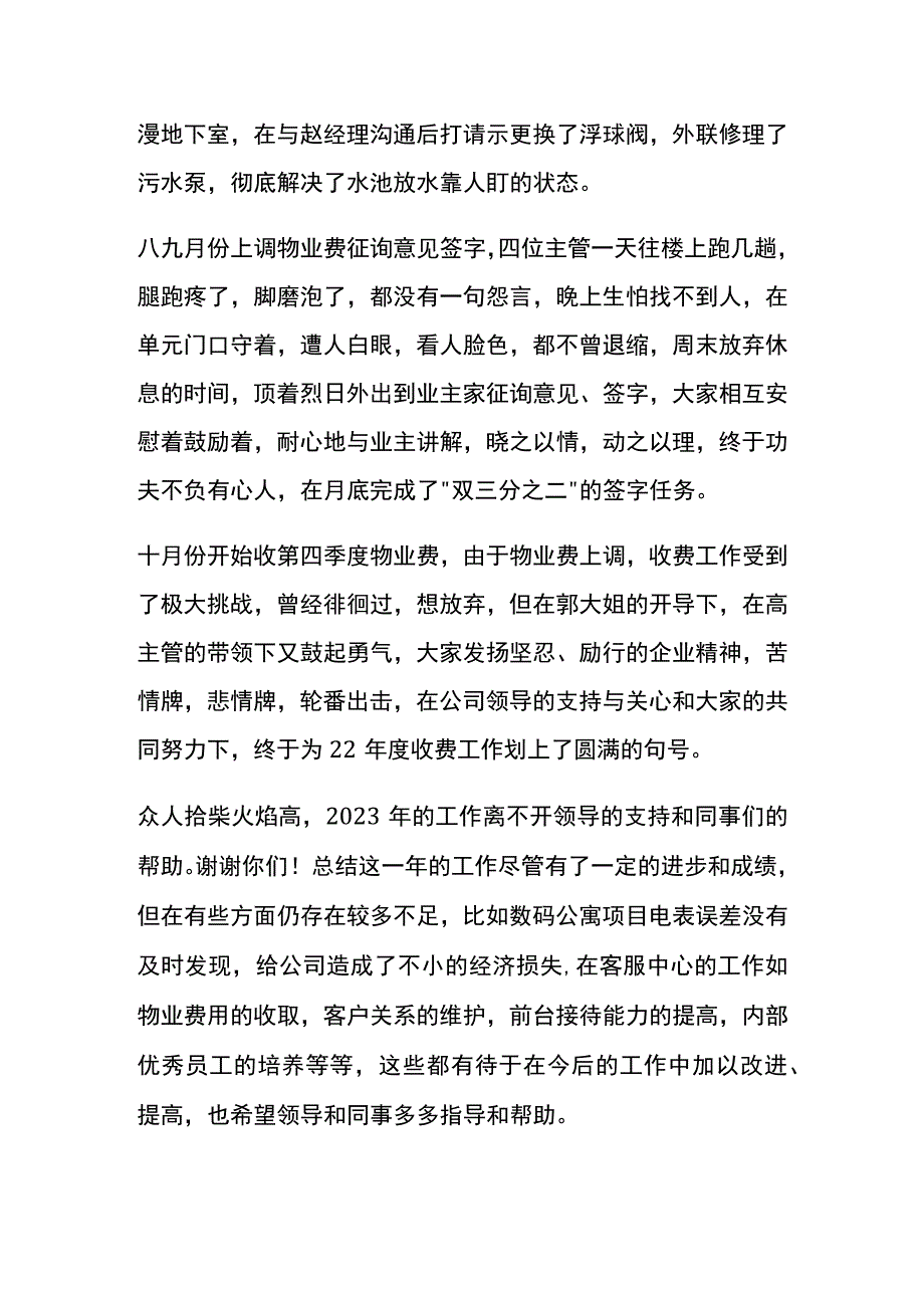 物业工程主管述职报告全.docx_第2页