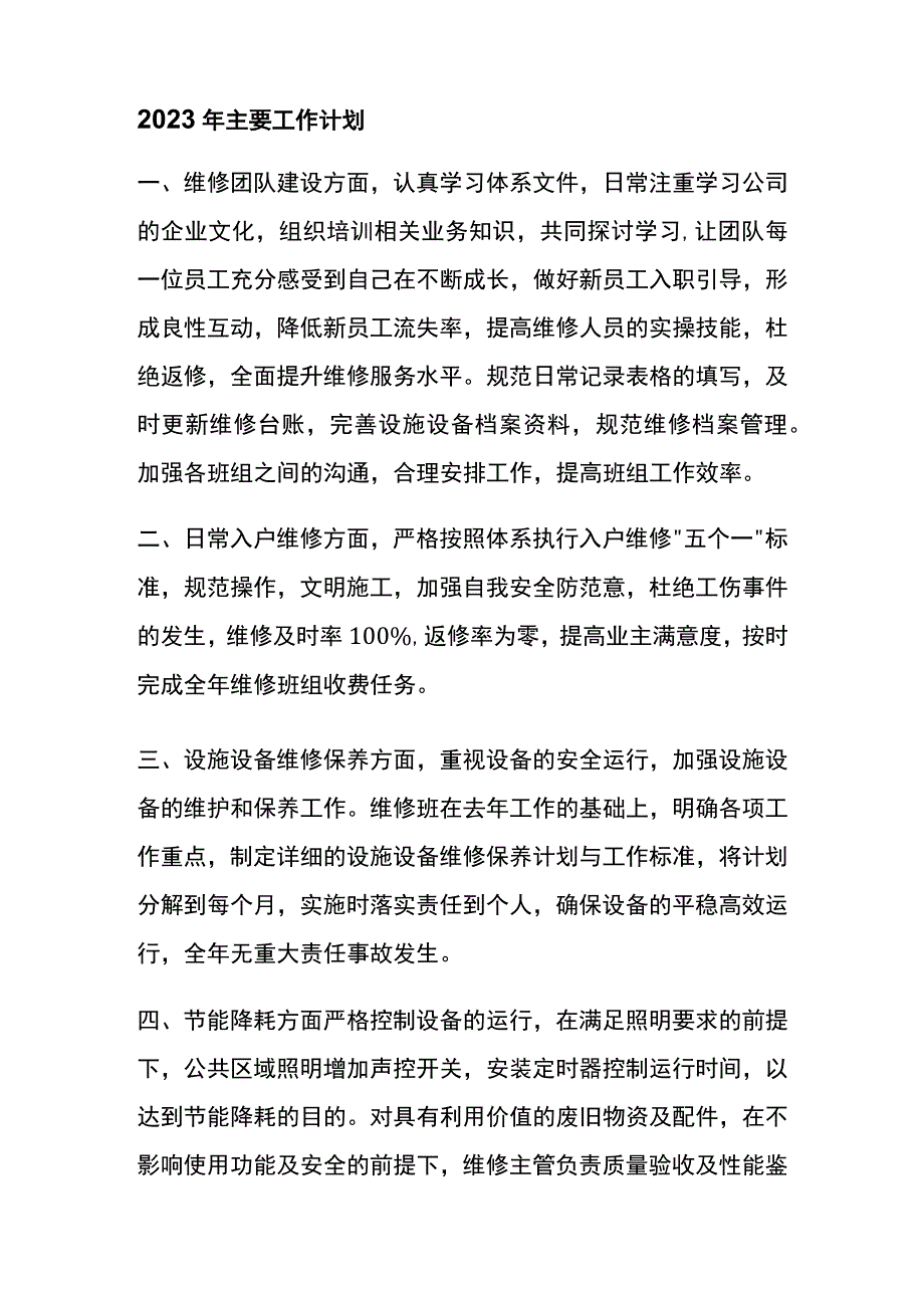 物业工程主管述职报告全.docx_第3页