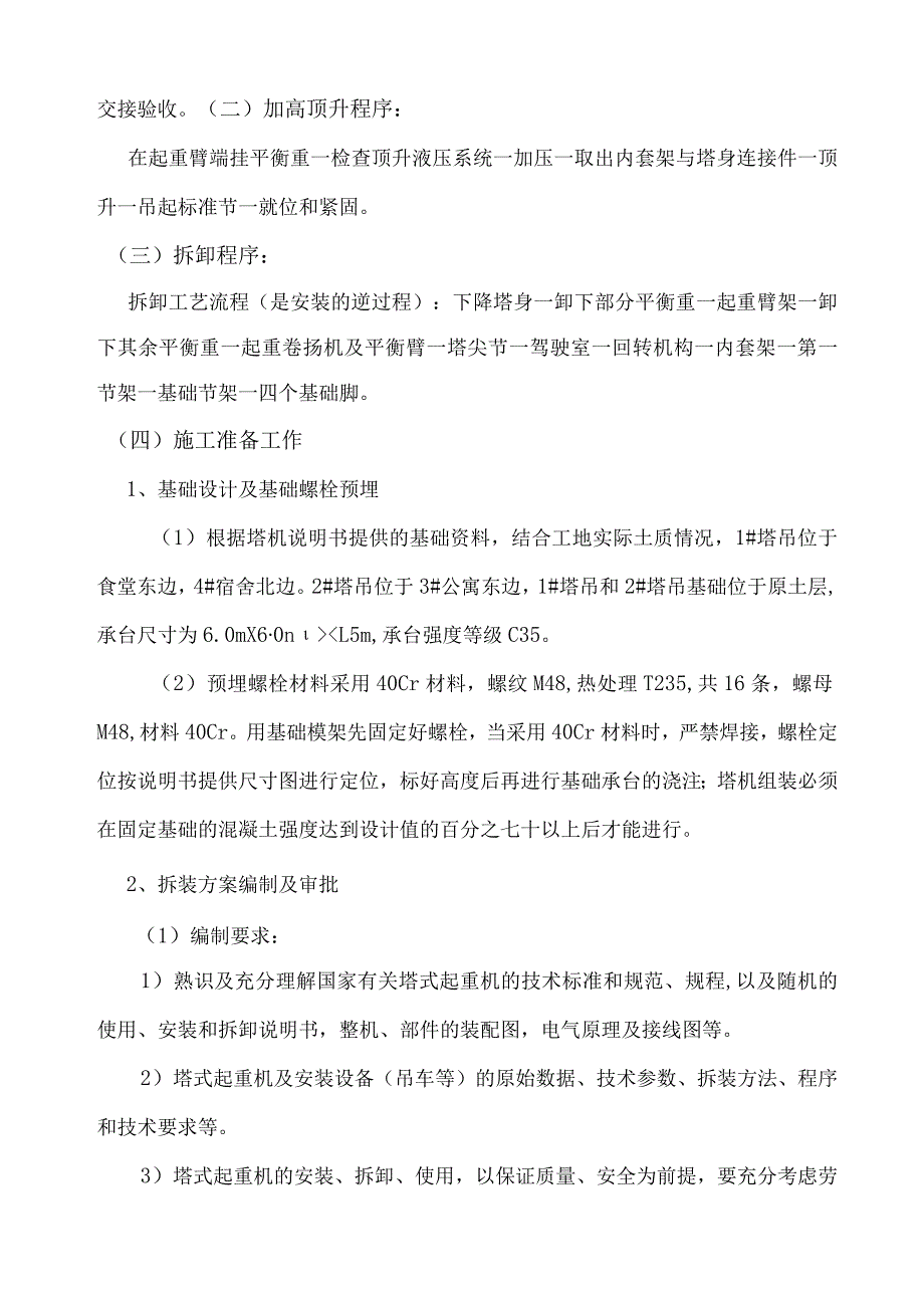 一期配套工程塔吊安装、拆卸施工方案.docx_第3页