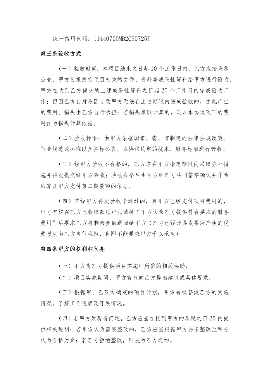 江门市市场监督管理局2023年网络交易监测和分析服务项目协议模版.docx_第3页