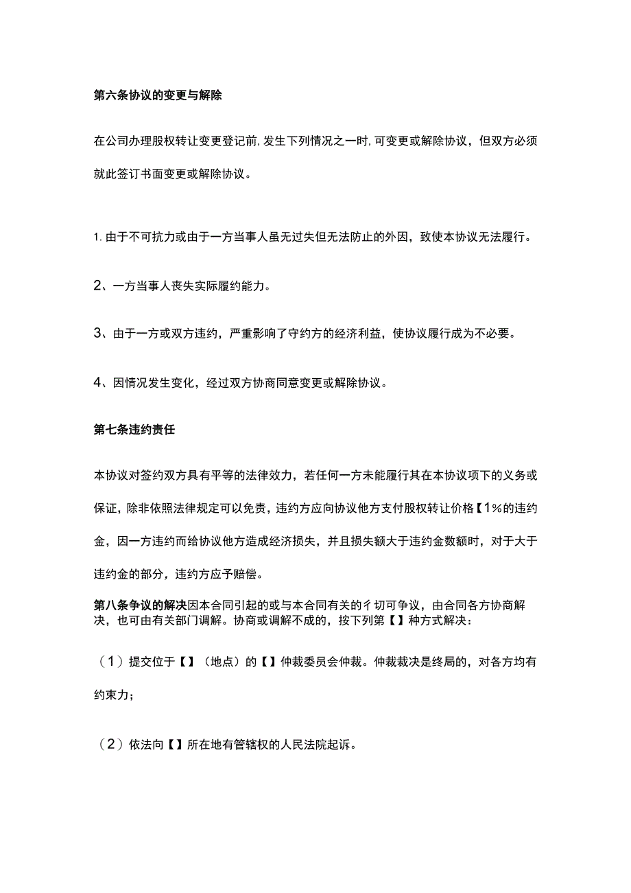 公司控制权与股权激励工具包38股权转让协议.docx_第3页