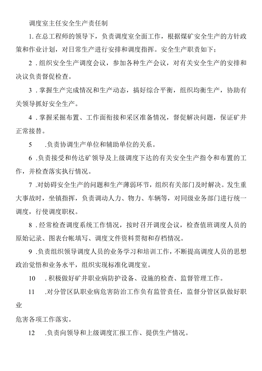 调度室主任安全生产责任制.docx_第1页