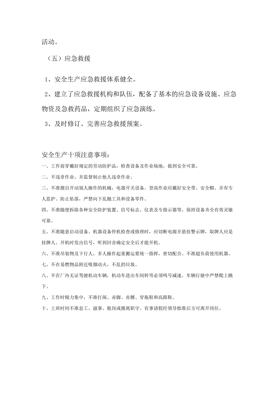 安全生产和职业卫生目标实施情况报告标准模板.docx_第3页