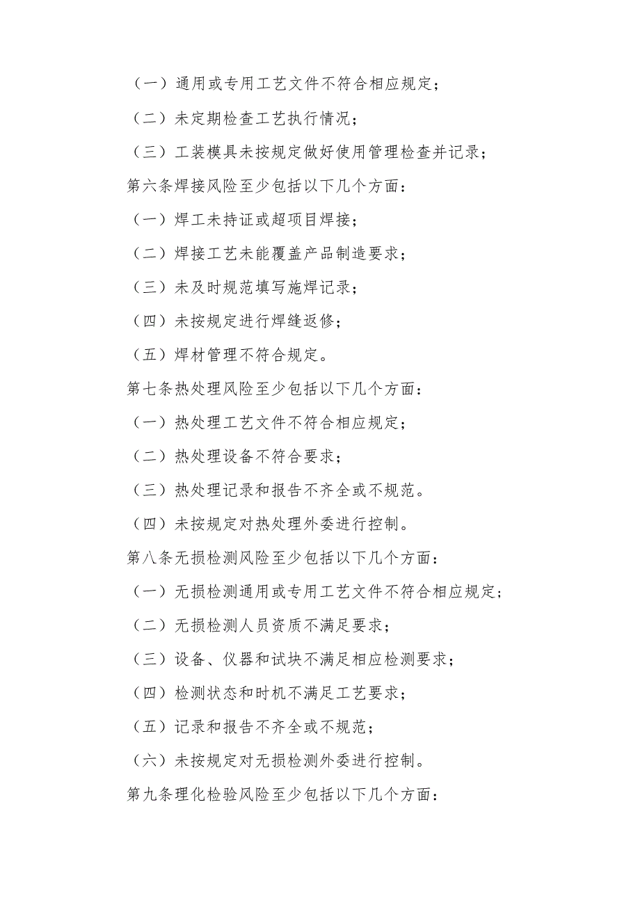 场车质量安全风险管控清单〔场车制造（含修理、改造）单位〕.docx_第2页