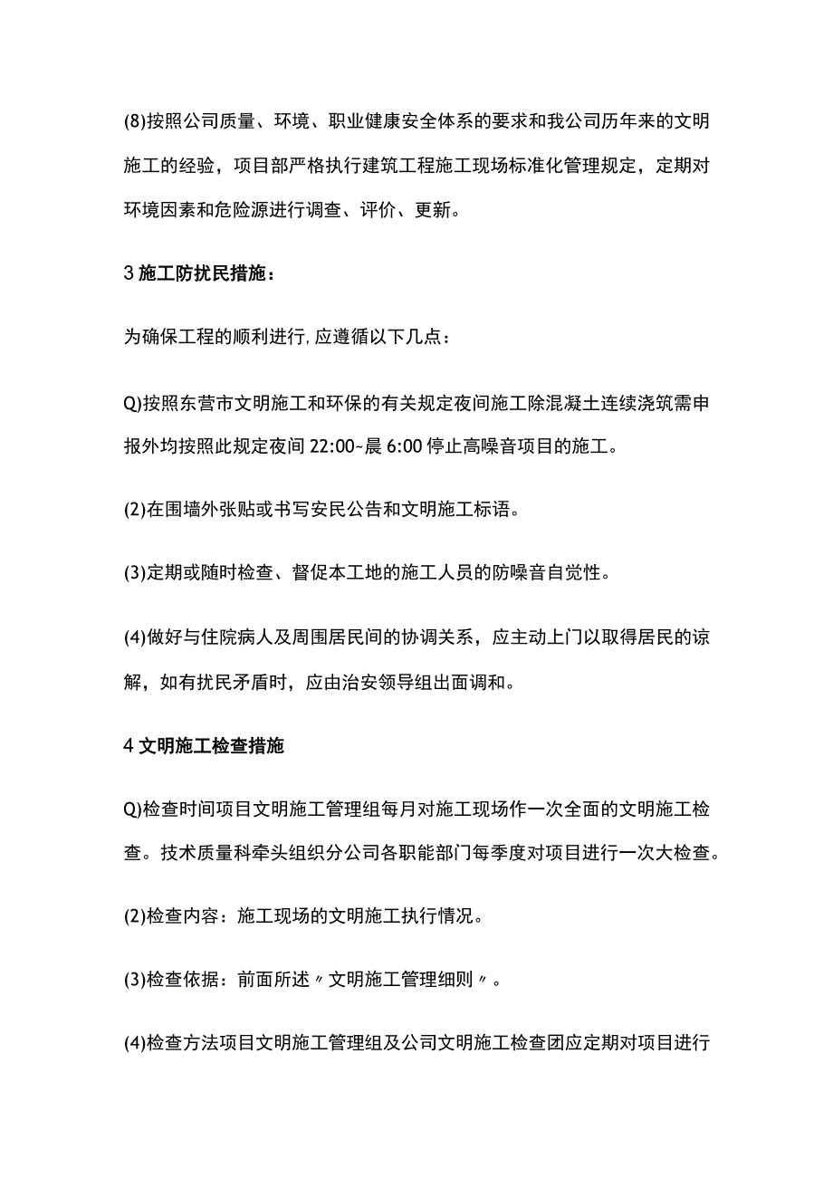 文明施工及环境保护措施全.docx_第3页