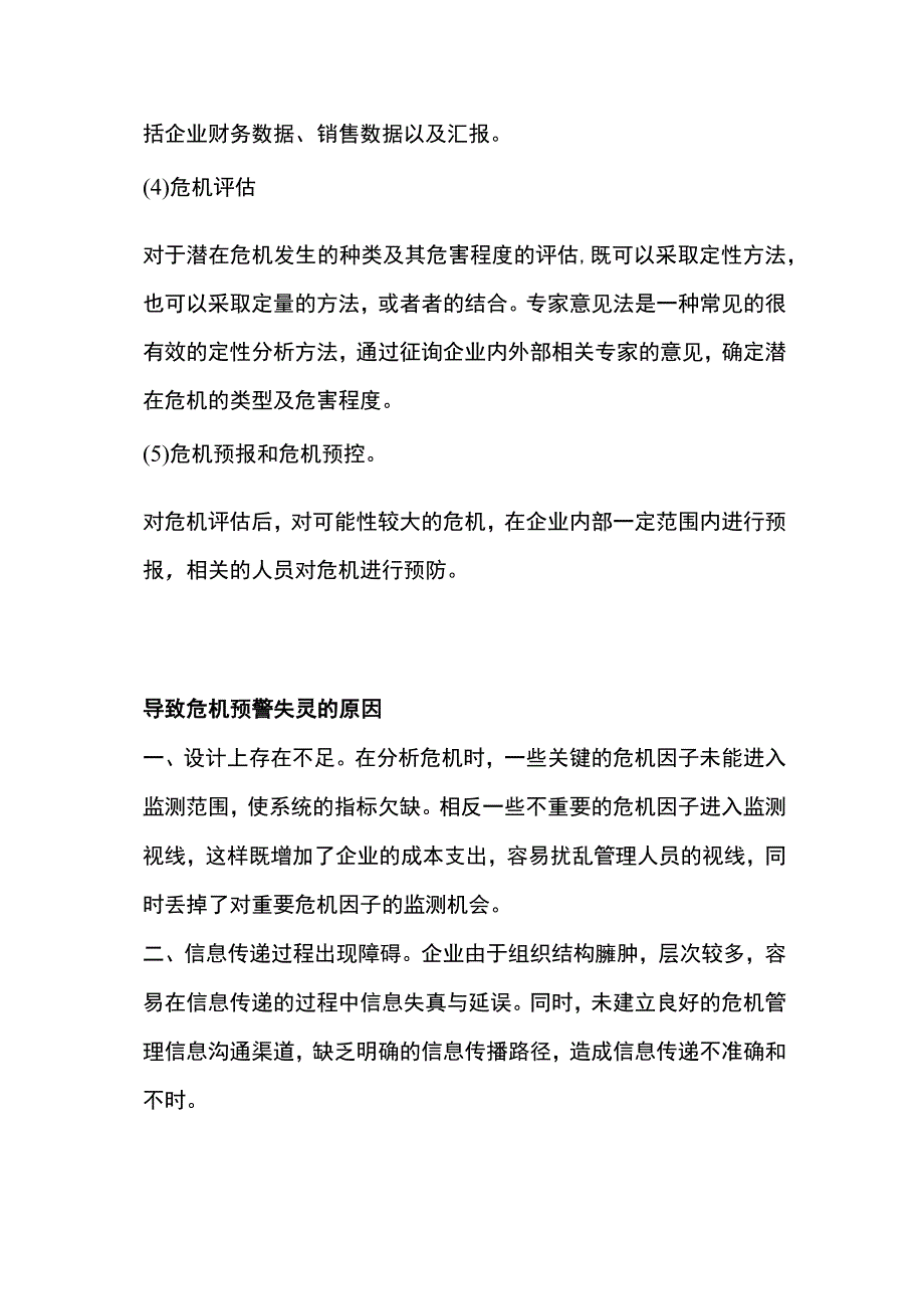 物业管理服务中的危机处理方案全.docx_第2页