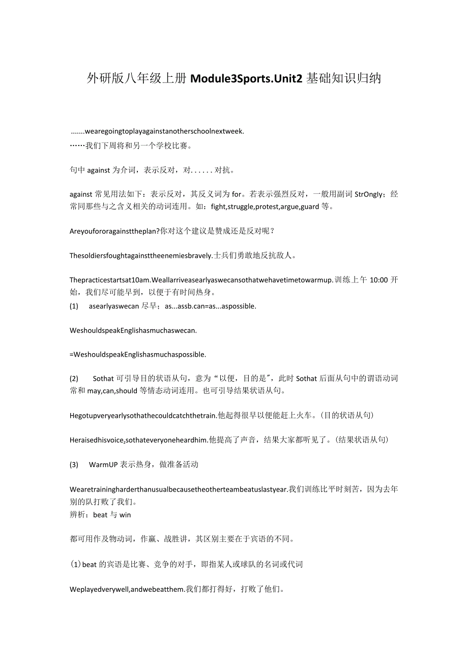 外研版八年级上册 Module3 Sports.Unit 2 基础知识归纳.docx_第1页