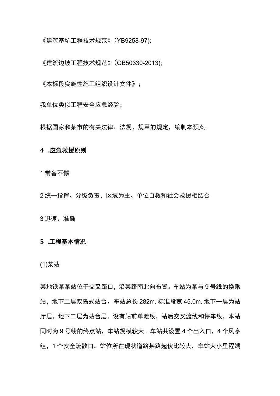 基坑坍塌应急预案全.docx_第2页