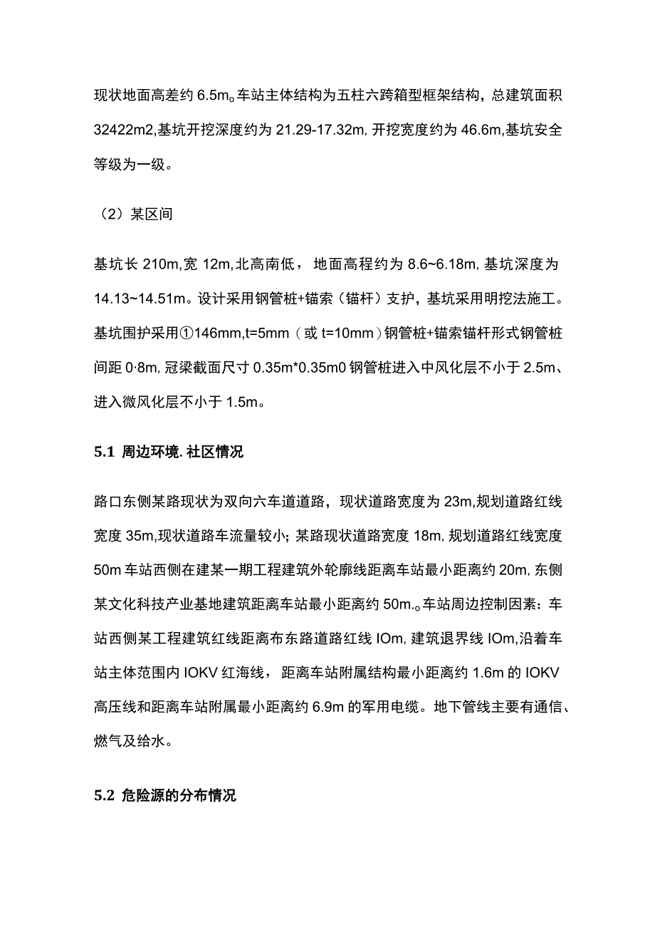 基坑坍塌应急预案全.docx_第3页