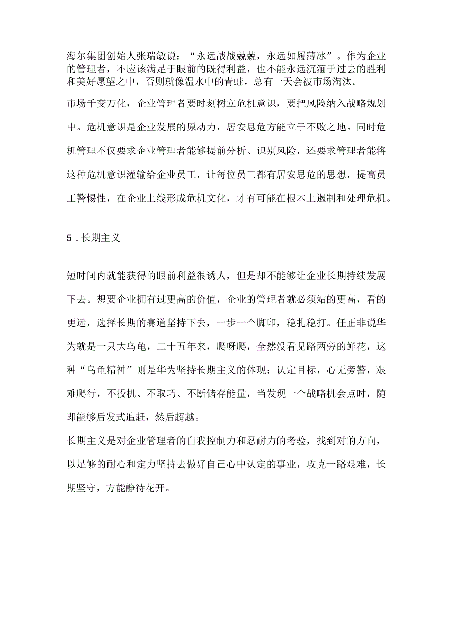 优秀的企业家身上应具的思维方式.docx_第3页