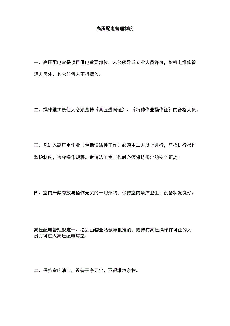 物业设施设备管理制度和操作规程全.docx_第2页