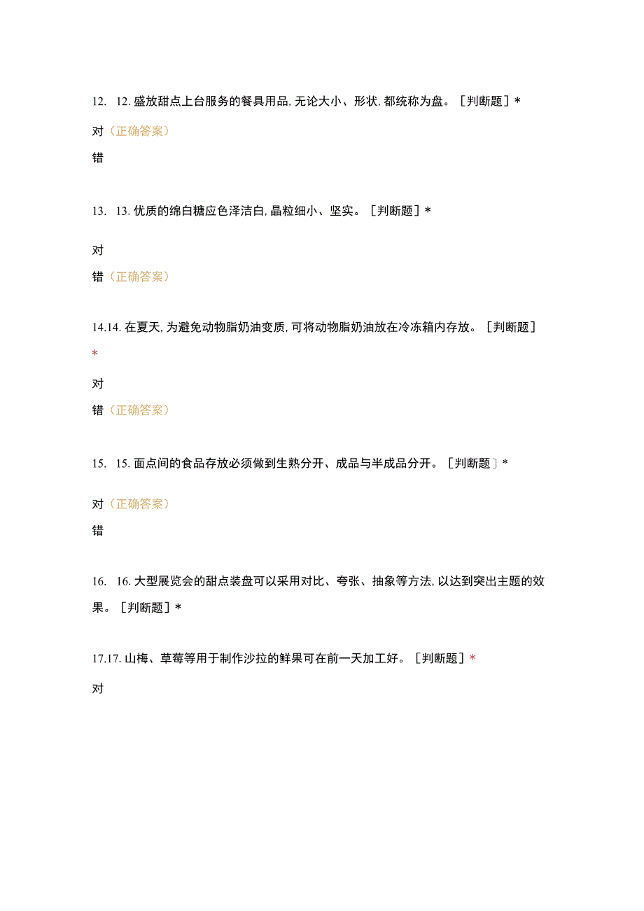 高职中职大学期末考试初级考核模拟试卷 选择题 客观题 期末试卷 试题和答案.docx_第3页