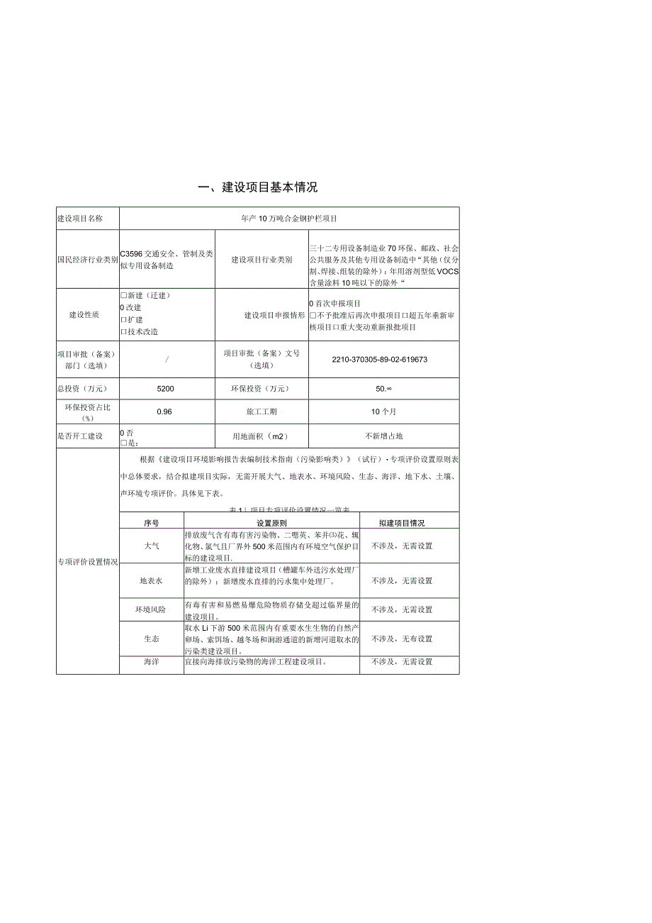 年产10万吨合金钢护栏项目环境影响评价报告书.docx_第2页