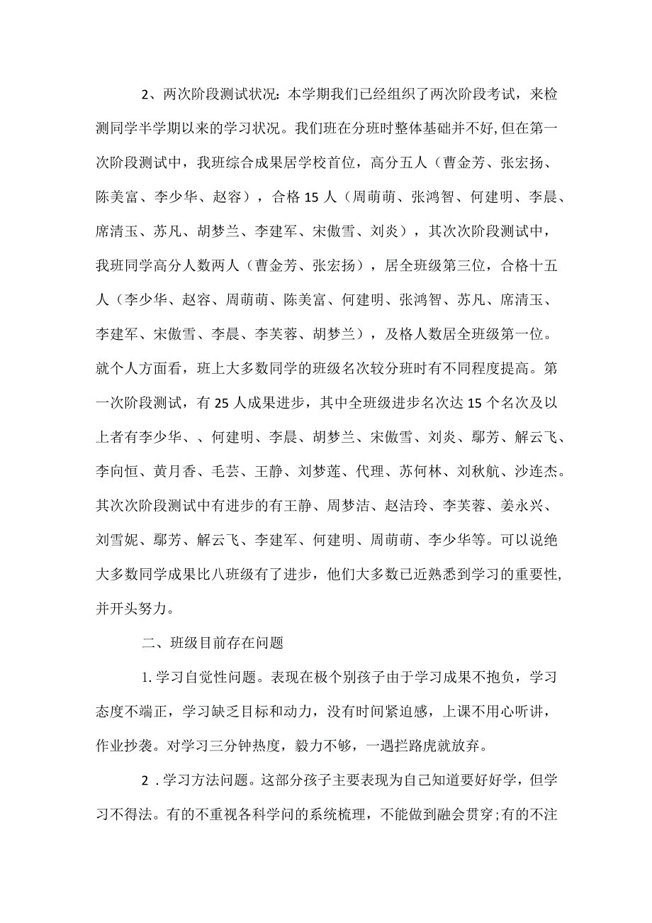 九年级家长会发言稿模板范本.docx_第2页