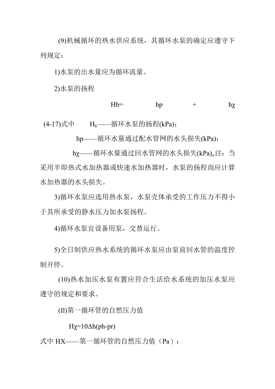 建筑热水供水压力平衡及热水循环管网计算.docx_第3页