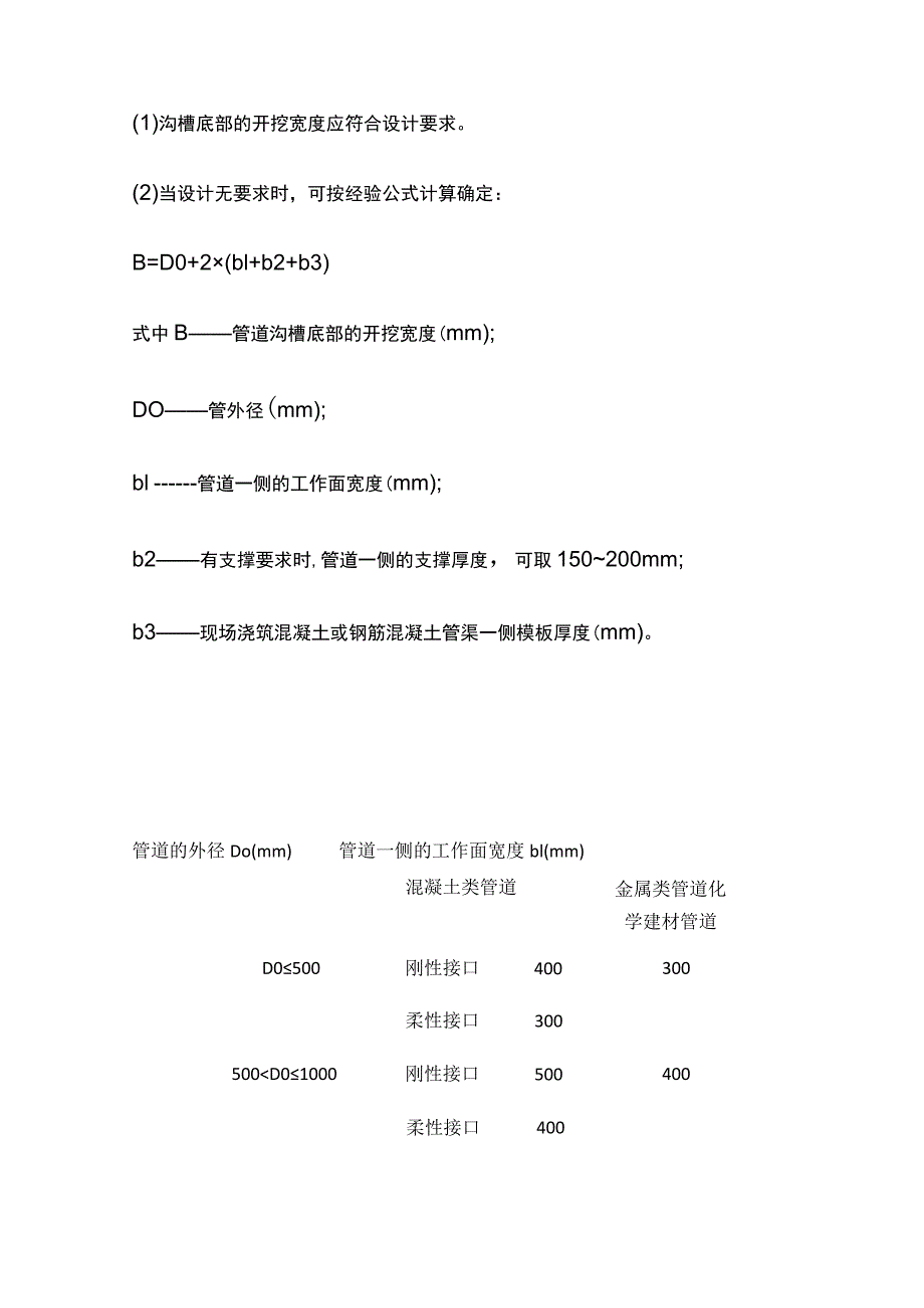 一级建造师 开槽管道施工技术全.docx_第2页