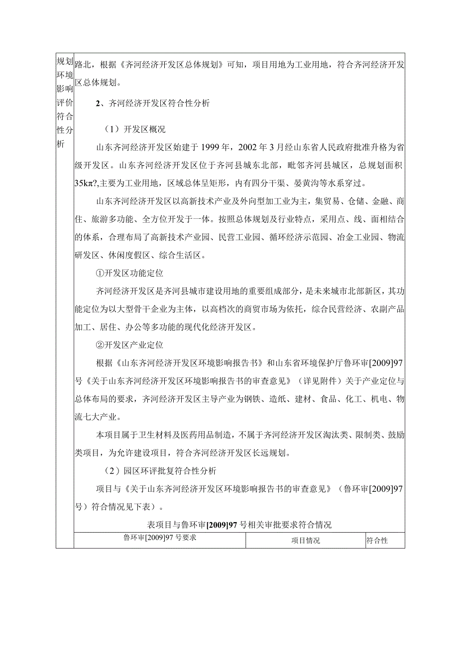 唐派医疗科技园创新医疗器械及医用防疫装备制造项目环境影响评价报告书.docx_第3页