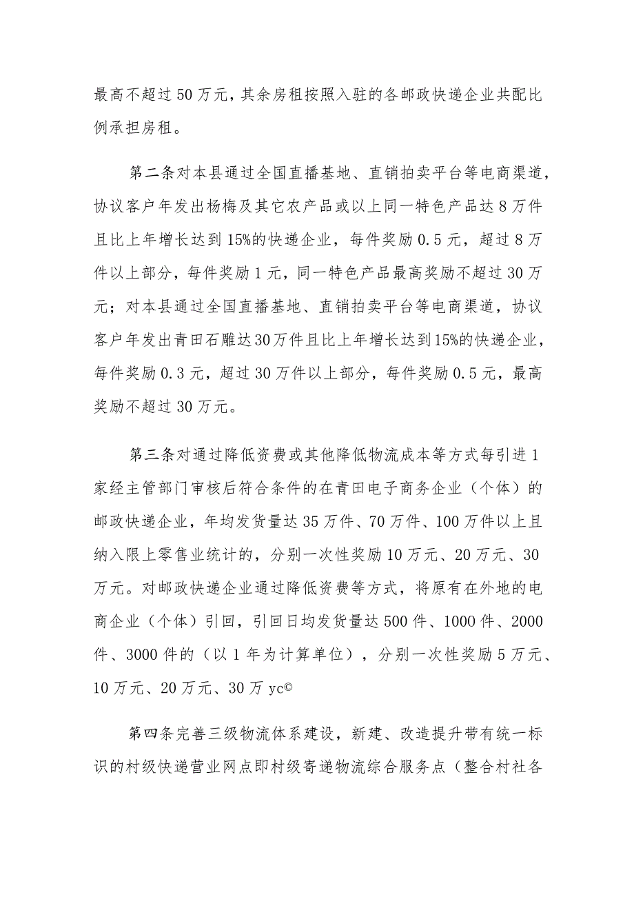 青田县促进邮政快递业高质量发展实施意见.docx_第2页