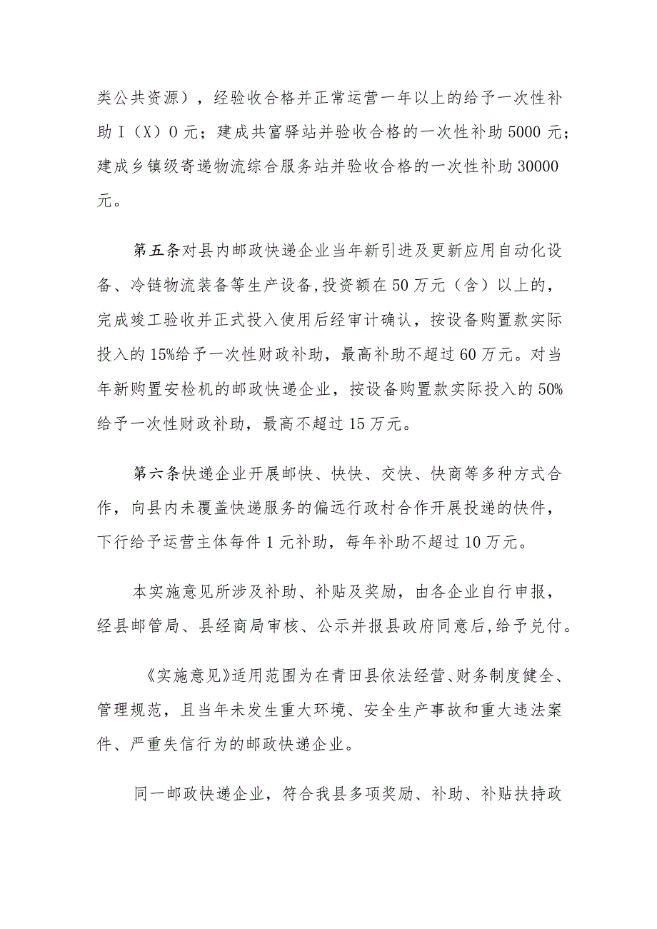 青田县促进邮政快递业高质量发展实施意见.docx_第3页