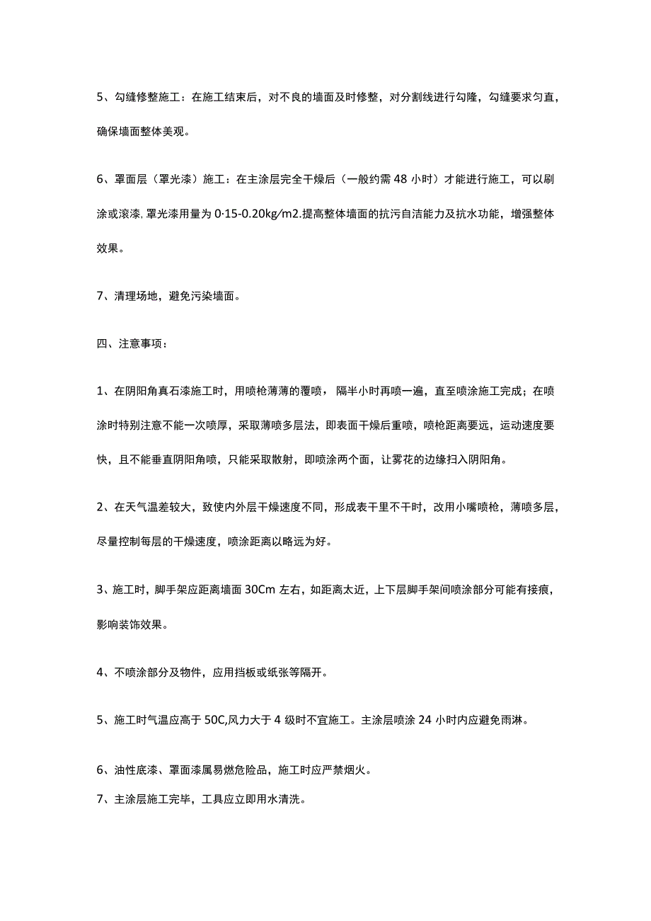 外墙真石漆施工方案 标准版 模板.docx_第2页