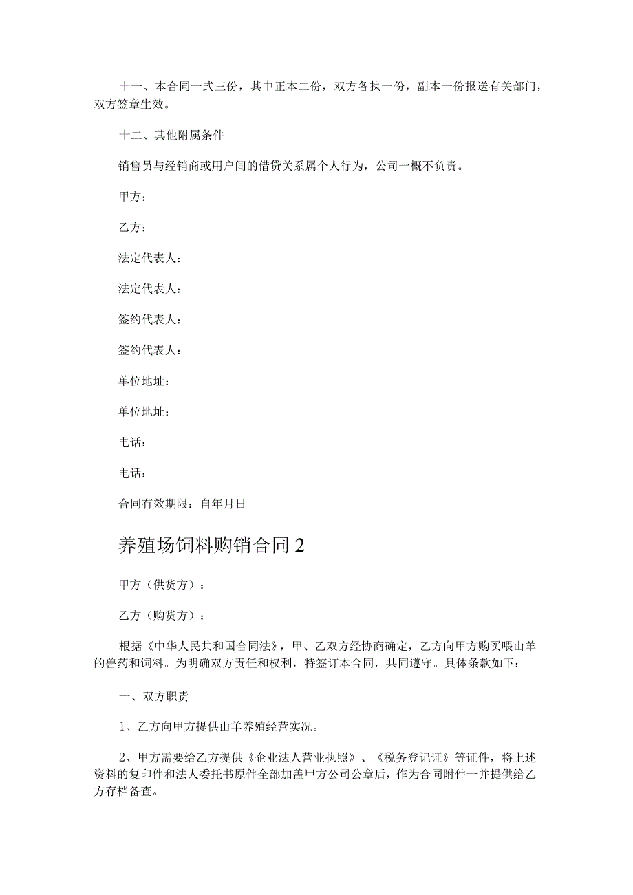 养殖场饲料购销合同.docx_第2页